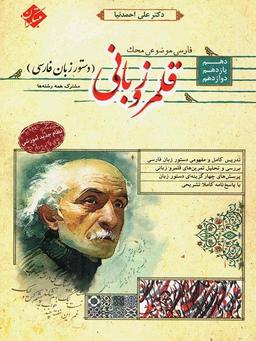 عکس قلمرو زبانی دستور زبان فارسی دهم و یازدهم و دوازدهم