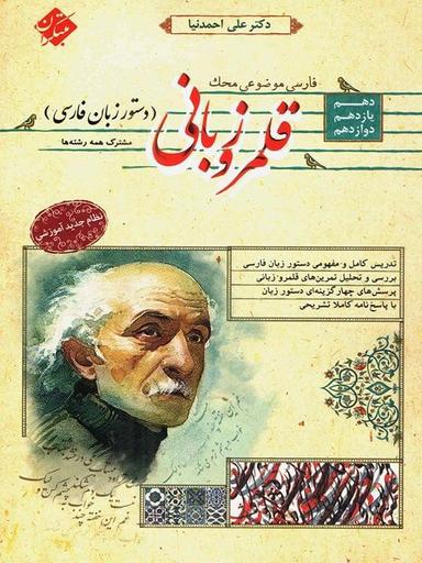 عکس قلمرو زبانی دستور زبان فارسی دهم و یازدهم و دوازدهم