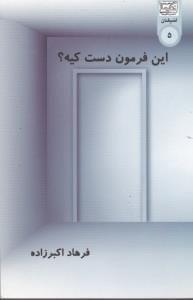 عکس این فرمون دست کیه…؟