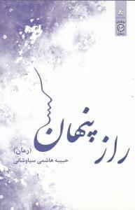 عکس راز پنهان