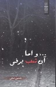 عکس … و اما آن شب برفی…
