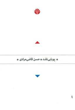 عکس پویایی نقد