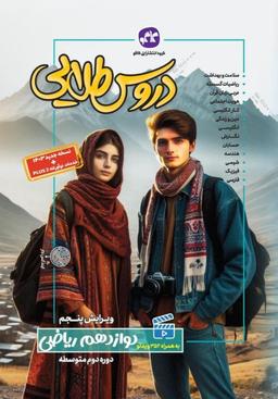 عکس گام به گام دروس طلایی دوازدهم ریاضی کاگو