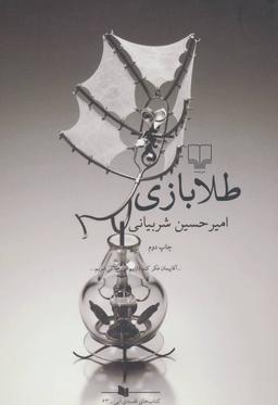 عکس طلا بازی