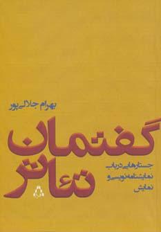 عکس گفتمان تئاتر