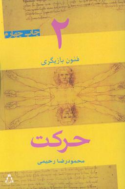 عکس حرکت