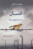 عکس انسان در جستجوی معنا