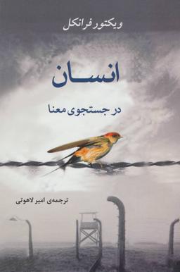 عکس انسان در جستجوی معنا