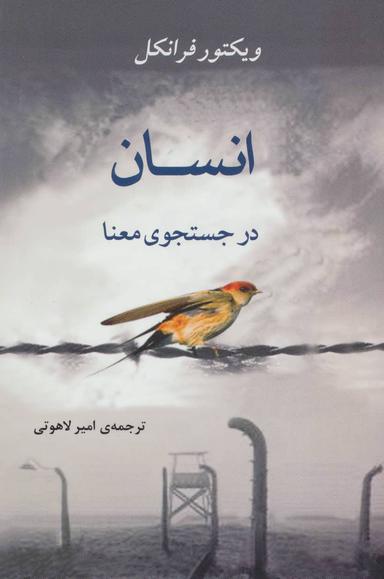 عکس انسان در جستجوی معنا