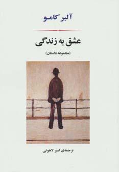 عکس عشق به زندگی