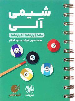 عکس شیمی آلی لقمه مهروماه
