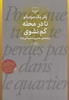 عکس تا در محله گم نشوی