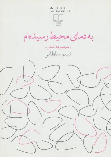 عکس به دمای محیط رسیده‌ام