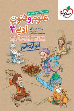 عکس علوم و فنون ادبی دوازدهم خیلی سبز
