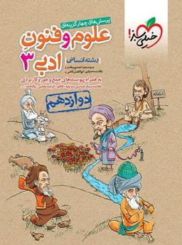 عکس علوم و فنون ادبی دوازدهم خیلی سبز