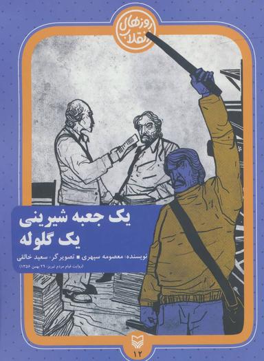 عکس یک جعبه شیرینی یک گلوله