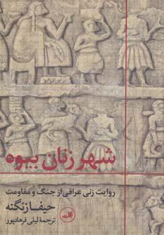 عکس شهر زنان بیوه