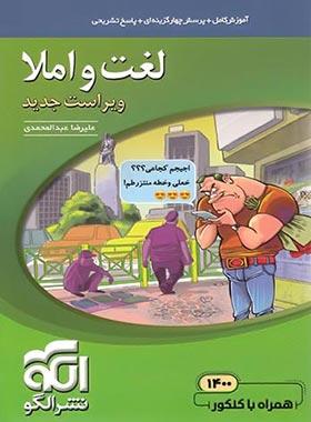 عکس لغت و املا الگو
