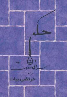 عکس حکم سرنوشت…