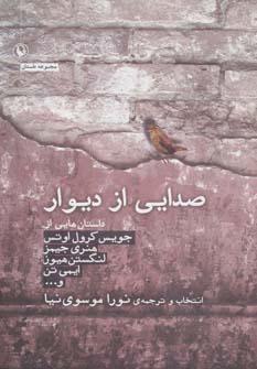 عکس صدایی از دیوار