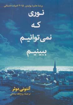 عکس نوری که نمی‌توانیم ببینیم