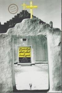 عکس مرگ به سراغ اسقف اعظم می‌آید
