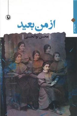 عکس از من بعید (مجموعه شعر)