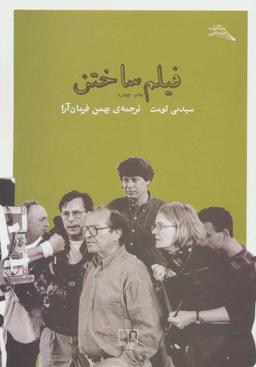عکس فیلم ساختن