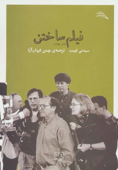 عکس فیلم ساختن