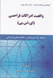 عکس واقعیت ادراکات فراحسی