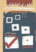 عکس تئوری انتخاب