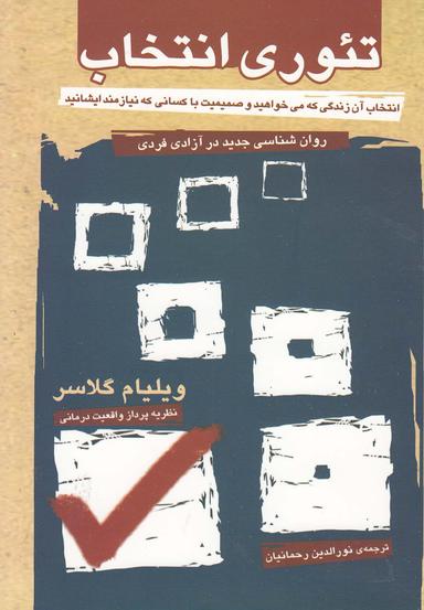 عکس تئوری انتخاب