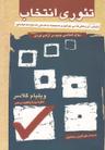 عکس تئوری انتخاب