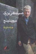 عکس صید ماهی بزرگ