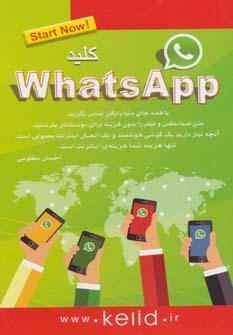 عکس کلید whatsApp