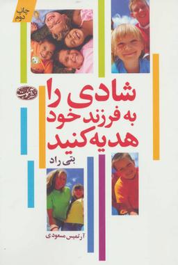 عکس شادی را به فرزند خود هدیه کنید