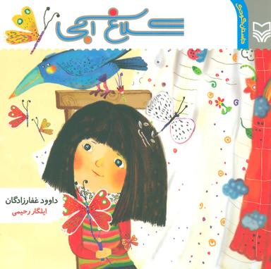 عکس کلاغ آبی