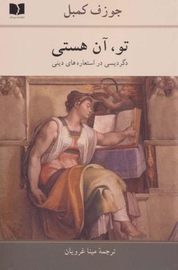 عکس تو، آن هستی