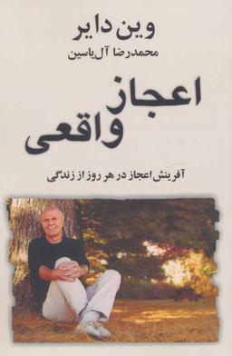 عکس اعجاز واقعی