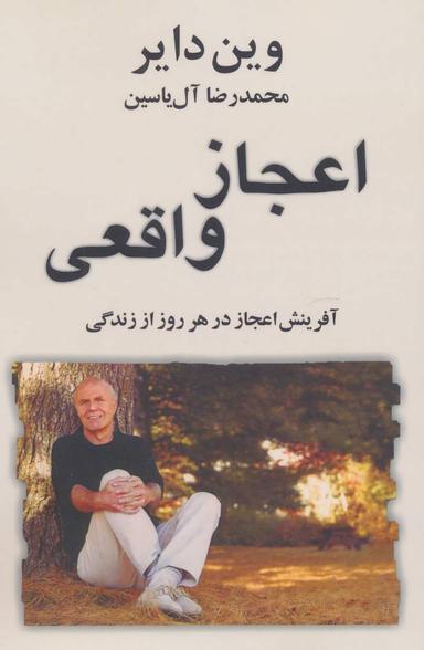 عکس اعجاز واقعی