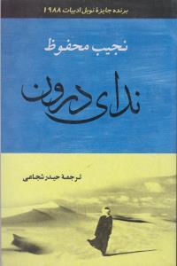 عکس ندای درون