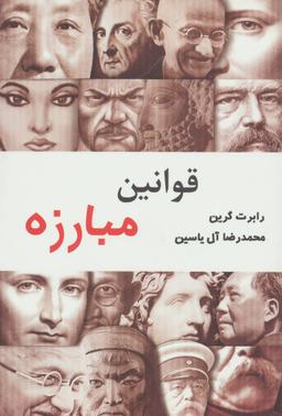 عکس قوانین مبارزه