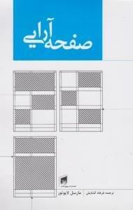 عکس صفحه آرایی