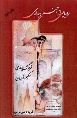 عکس رویایی از جنس بیداری سفر مقدس