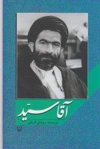 عکس آقا سید