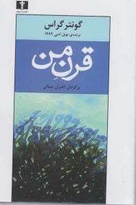 عکس قرن من