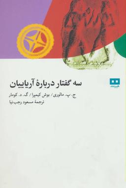 عکس سه گفتار دربارهٔ آریاییان