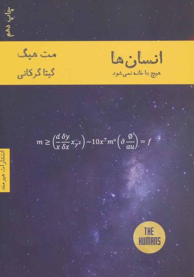 عکس انسان‌ها، هیچ‌جا خانه نمی‌شود
