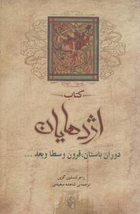 عکس کتاب اژدهایان