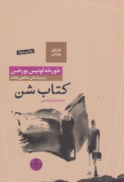عکس کتاب شن